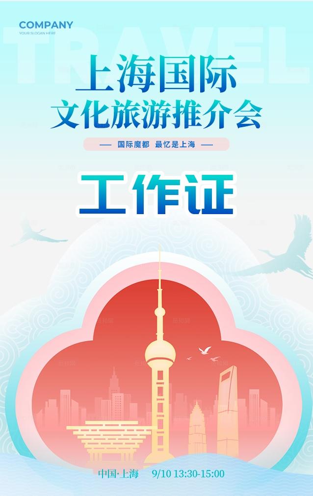 蓝色新中式风格文化旅游文旅招商kv文旅文旅招商