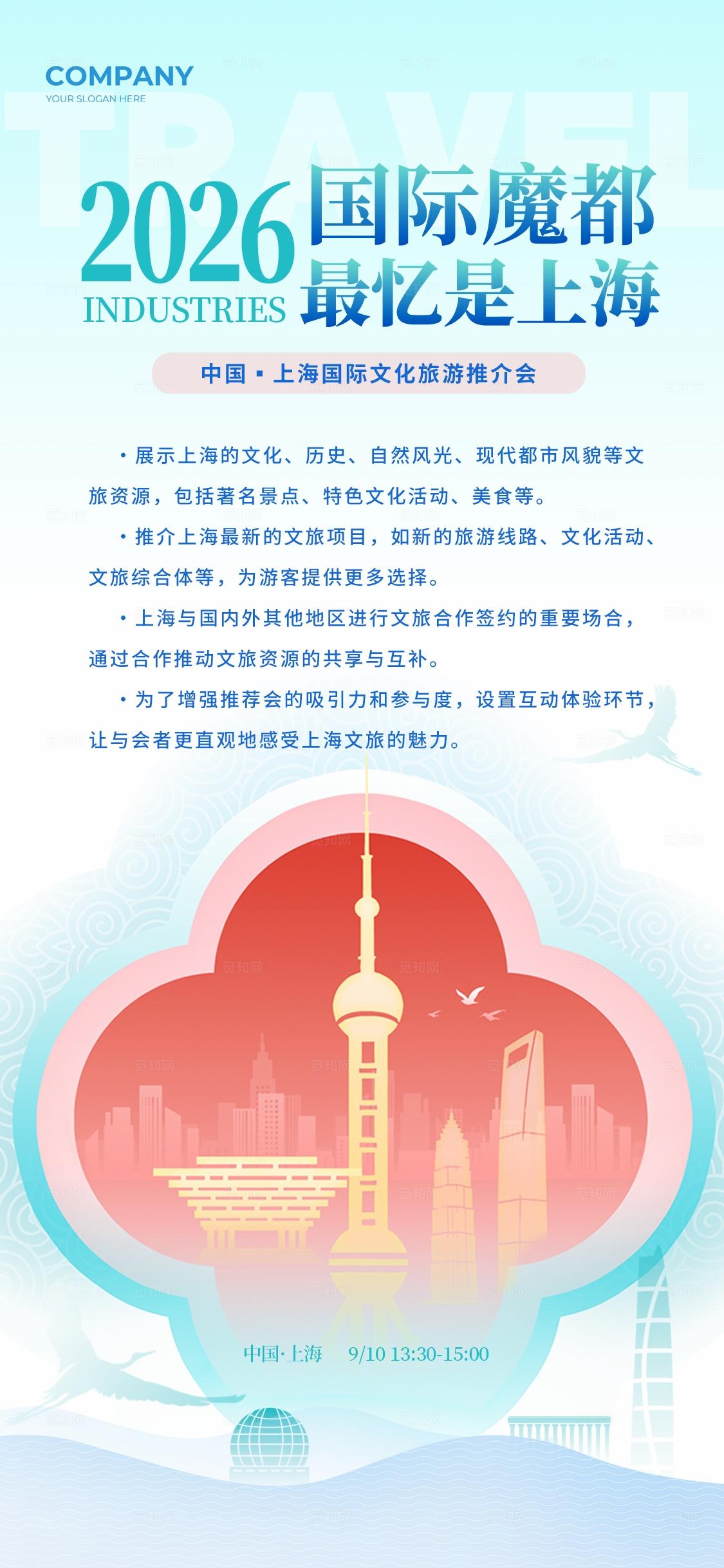 蓝色新中式风格文化旅游文旅招商kv文旅文旅招商