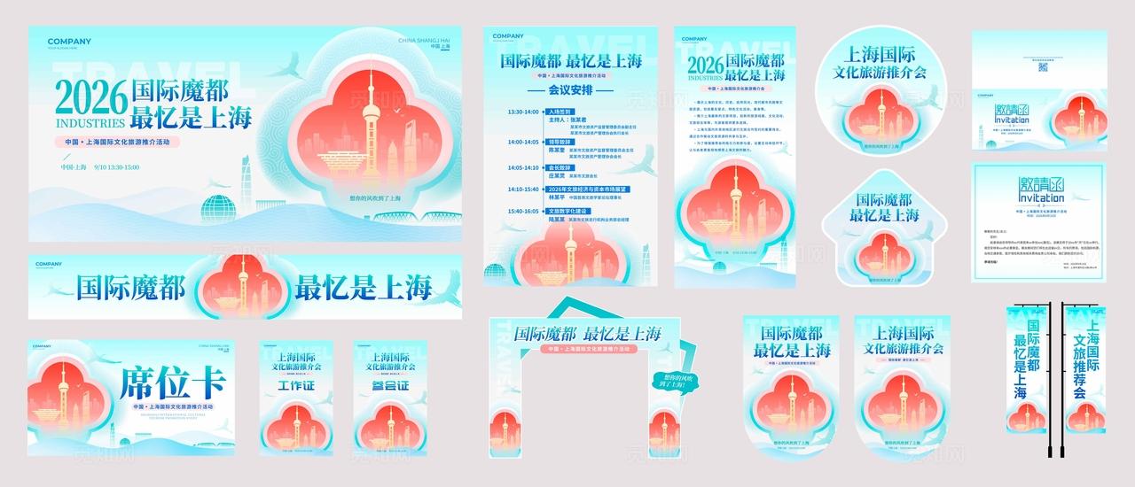 蓝色新中式风格文化旅游文旅招商kv文旅文旅招商