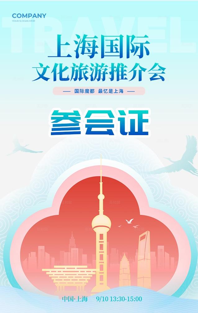 蓝色新中式风格文化旅游文旅招商kv文旅文旅招商