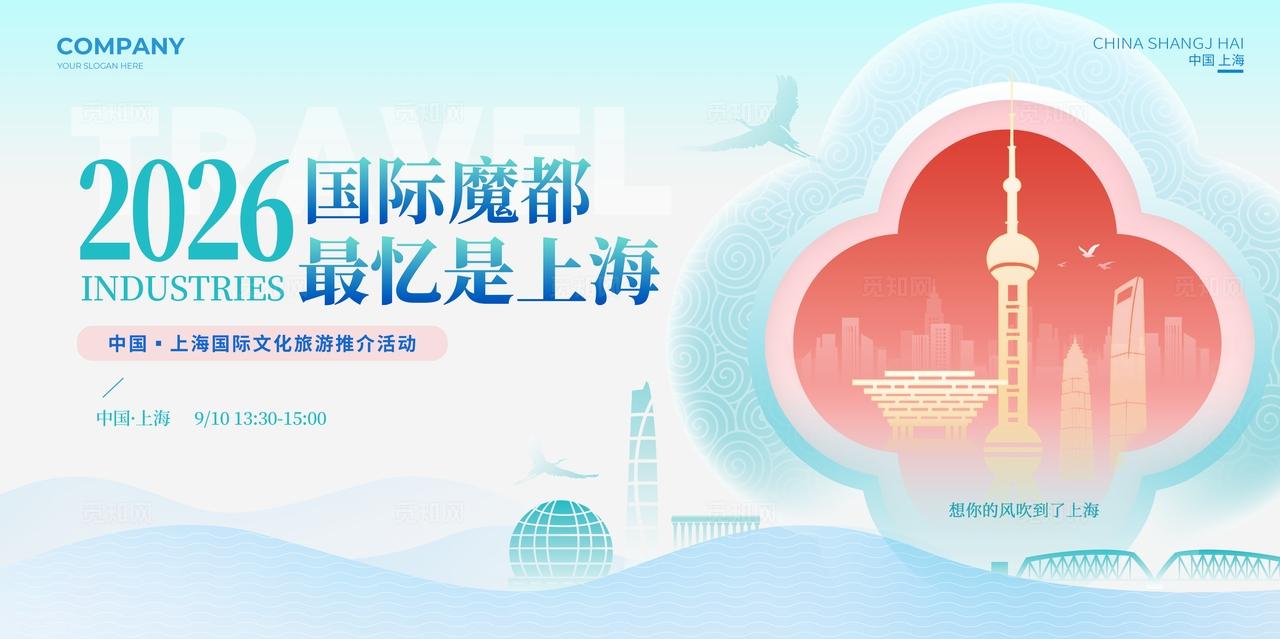 蓝色新中式风格文化旅游文旅招商kv文旅文旅招商