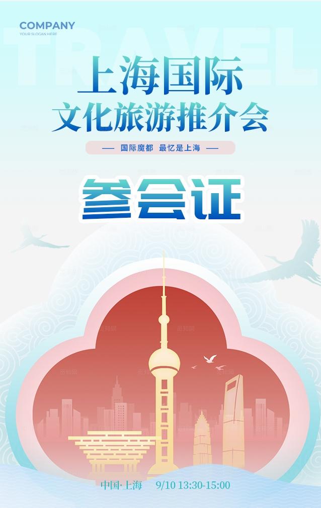蓝色新中式风格文化旅游文旅招商kv文旅文旅招商