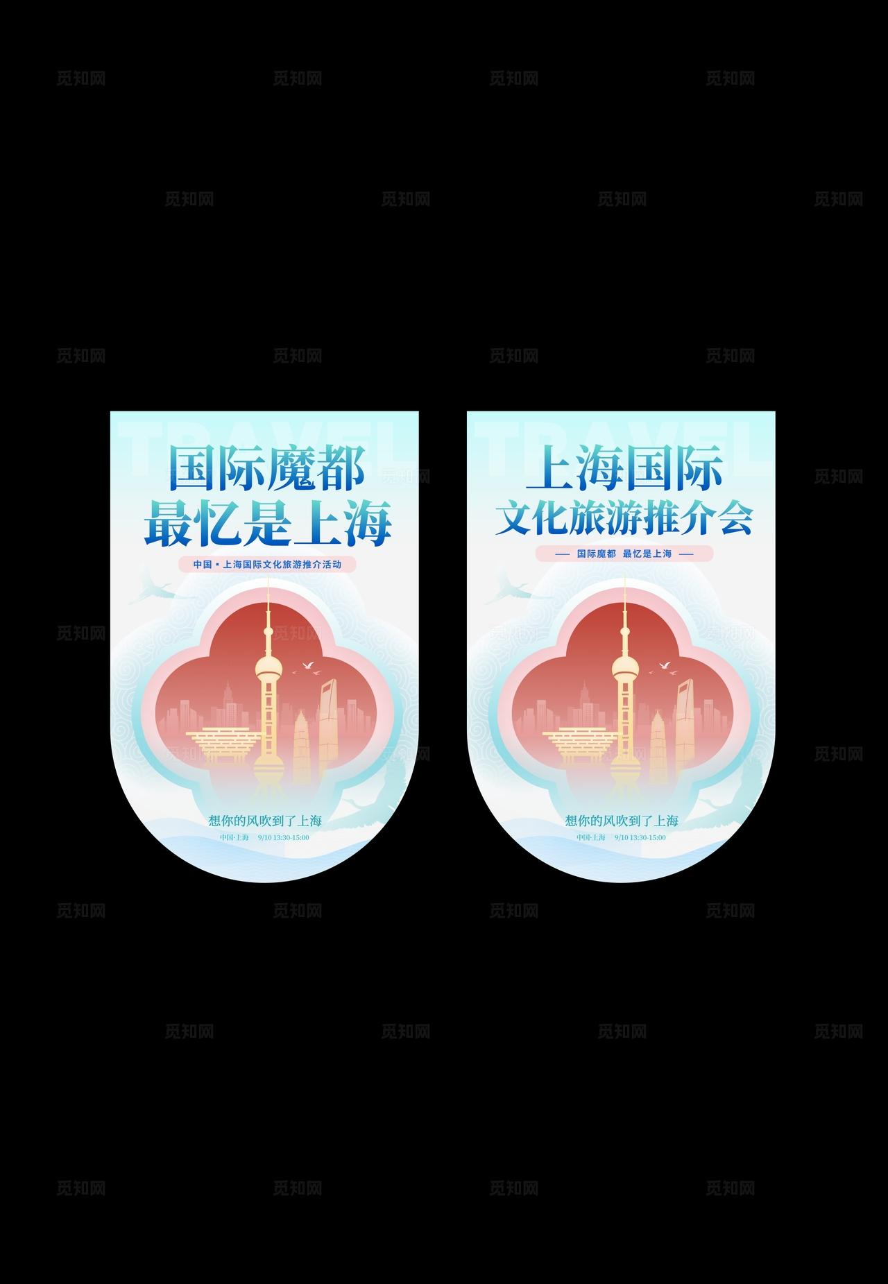 蓝色新中式风格文化旅游文旅招商kv文旅文旅招商
