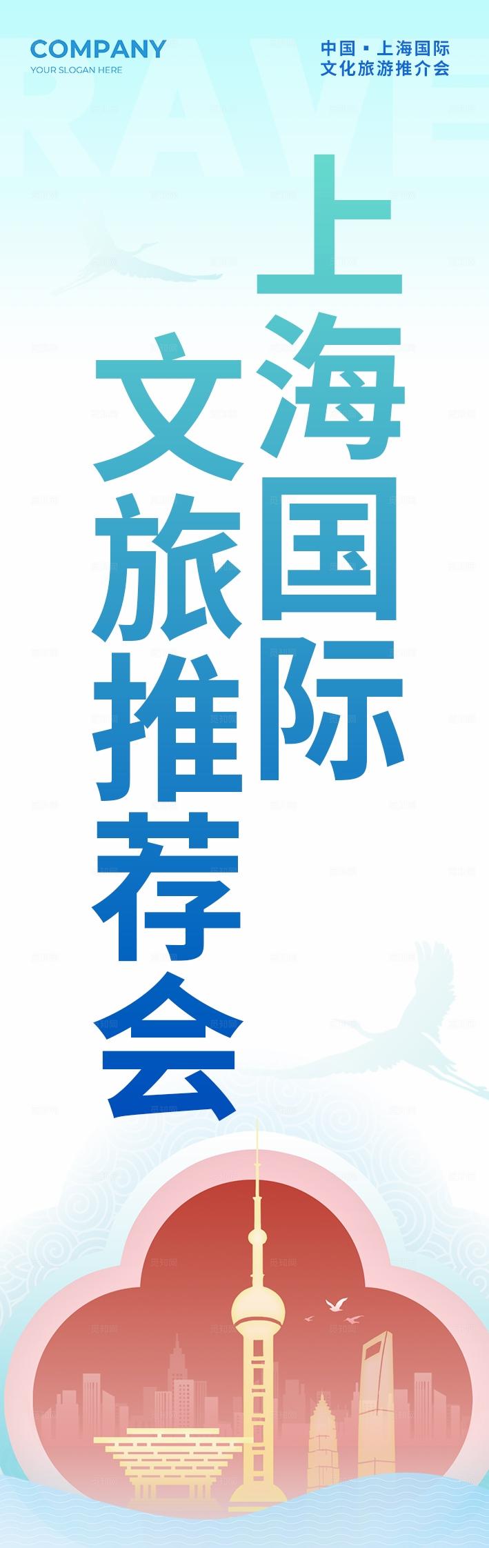 蓝色新中式风格文化旅游文旅招商kv文旅文旅招商