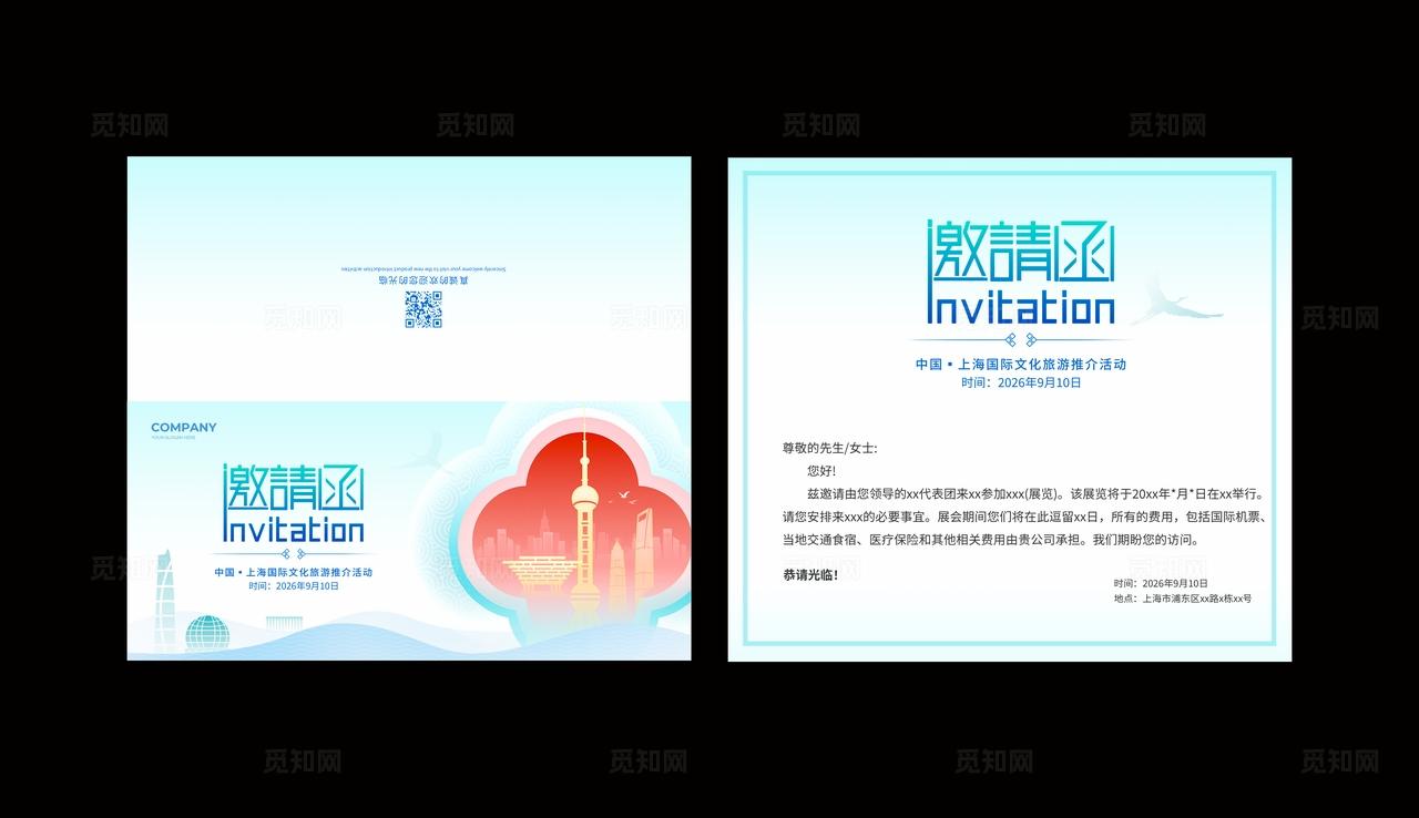 蓝色新中式风格文化旅游文旅招商kv文旅文旅招商