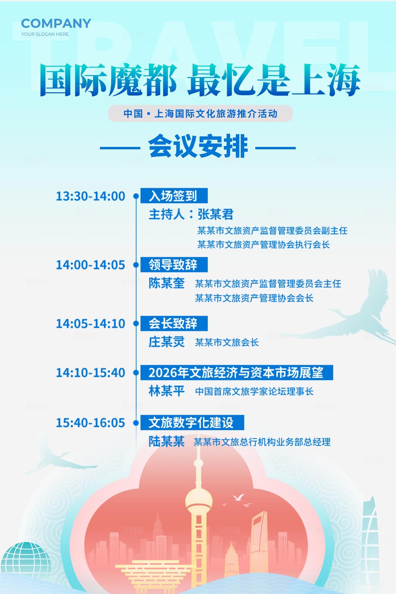 蓝色新中式风格文化旅游文旅招商kv文旅文旅招商