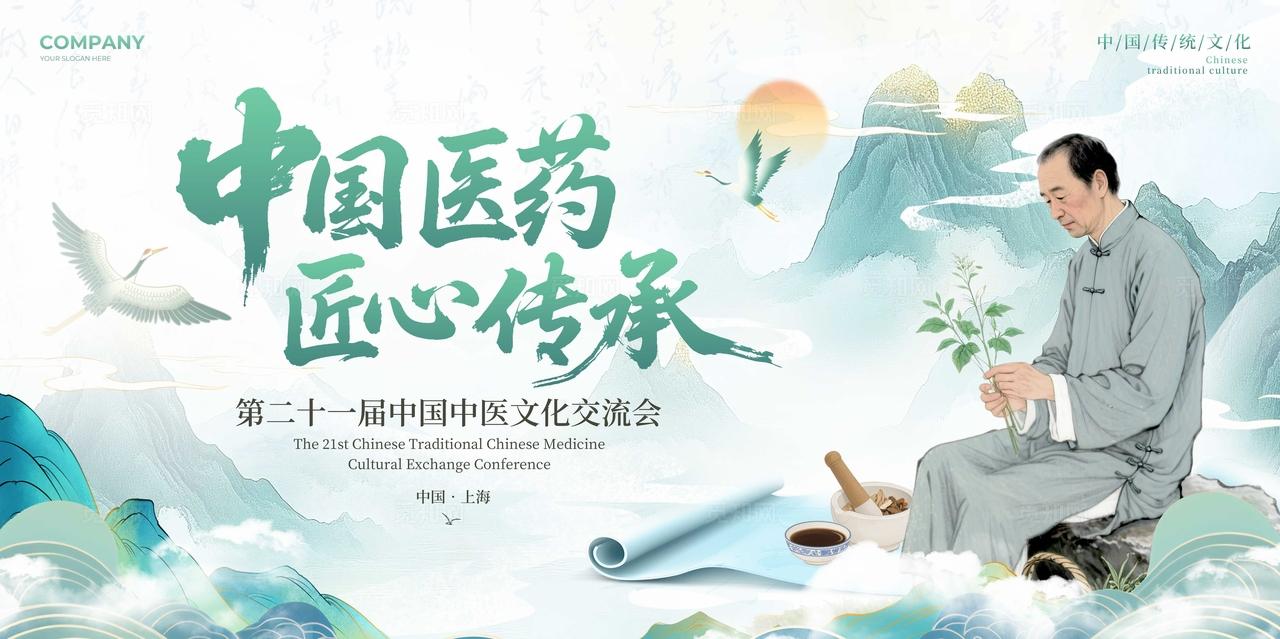 绿色中国风风格中国医药中医论坛交流会kv中医会议