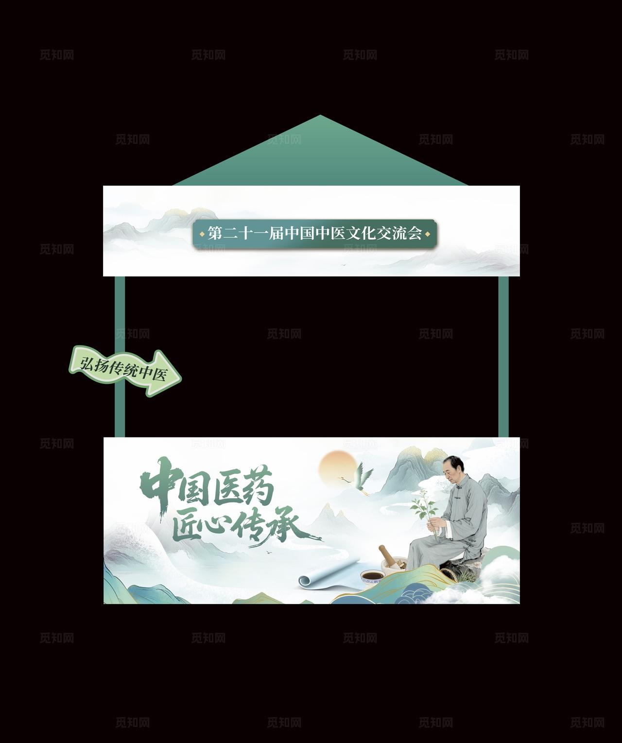 绿色中国风风格中国医药中医论坛交流会kv中医会议