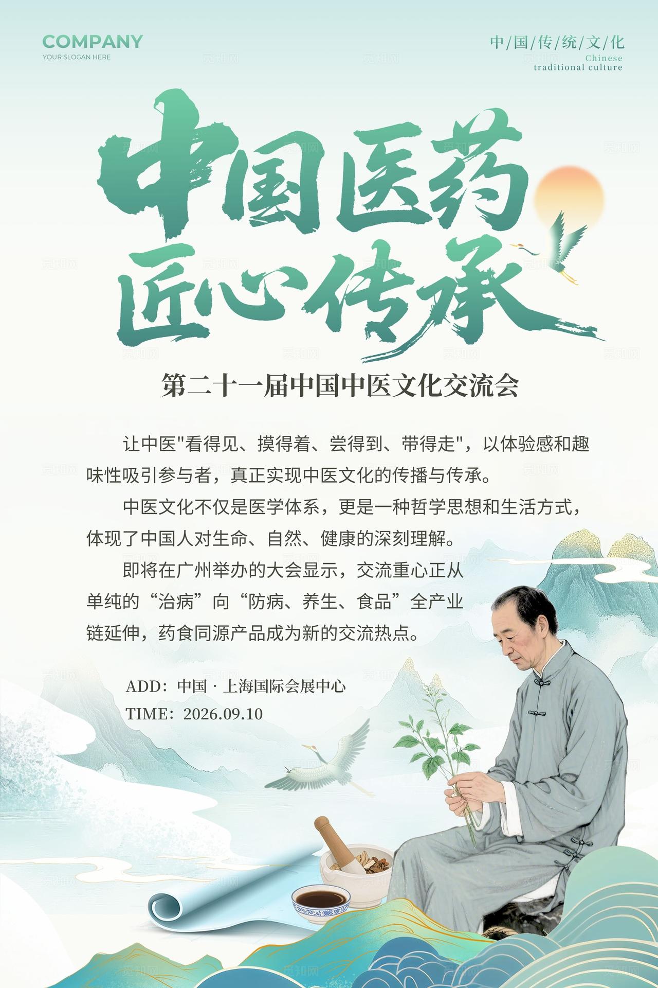 绿色中国风风格中国医药中医论坛交流会kv中医会议