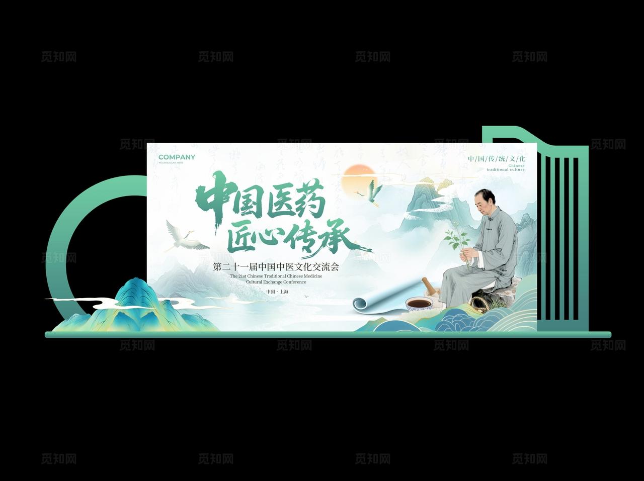 绿色中国风风格中国医药中医论坛交流会kv中医会议