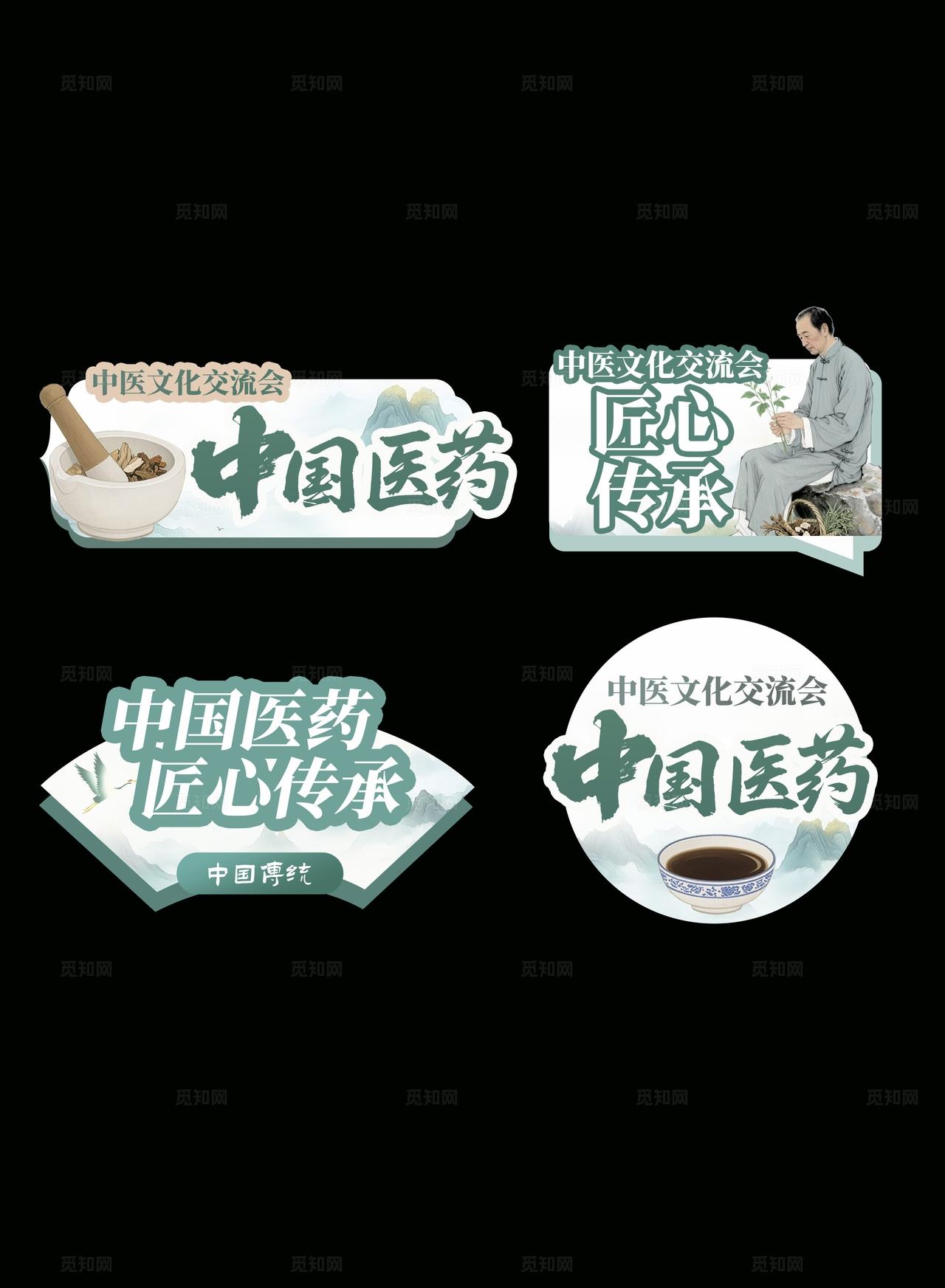 绿色中国风风格中国医药中医论坛交流会kv中医会议