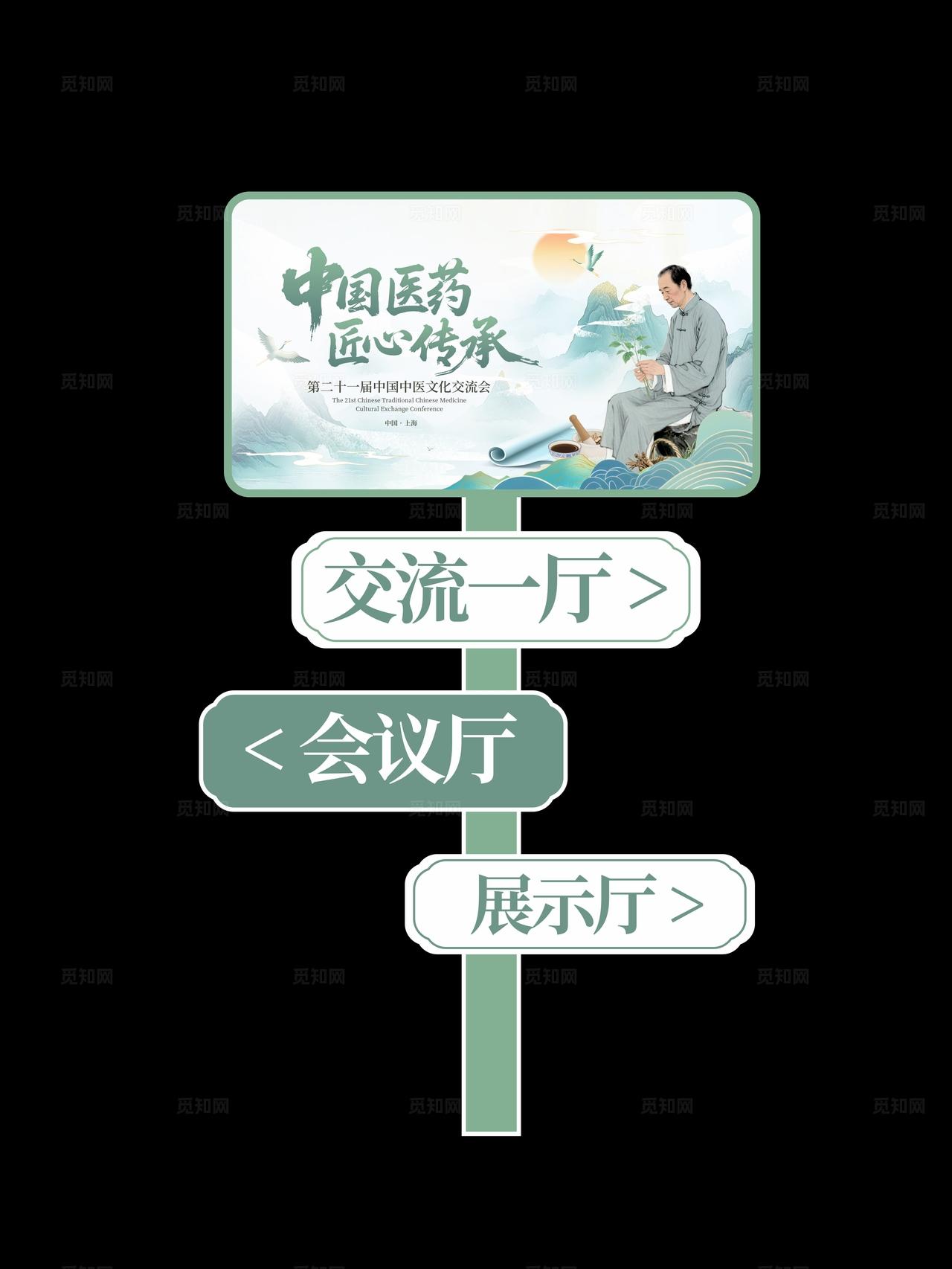 绿色中国风风格中国医药中医论坛交流会kv中医会议