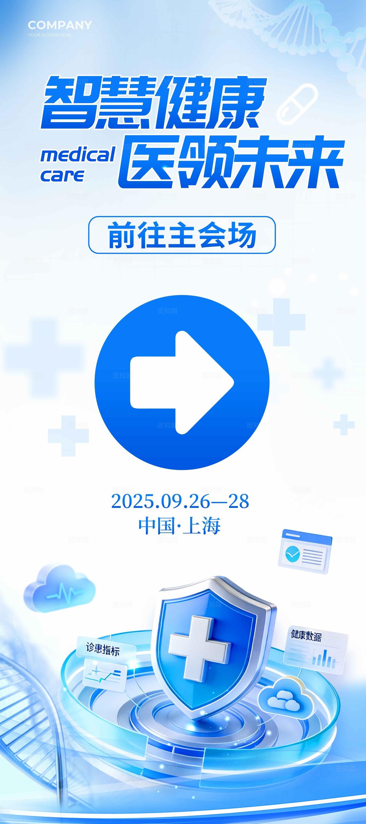 蓝色科技微软风格智慧健康医疗器械博览会kv医疗医博会