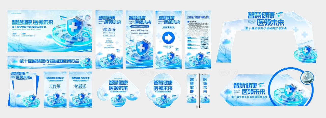 蓝色科技微软风格智慧健康医疗器械博览会kv医疗医博会