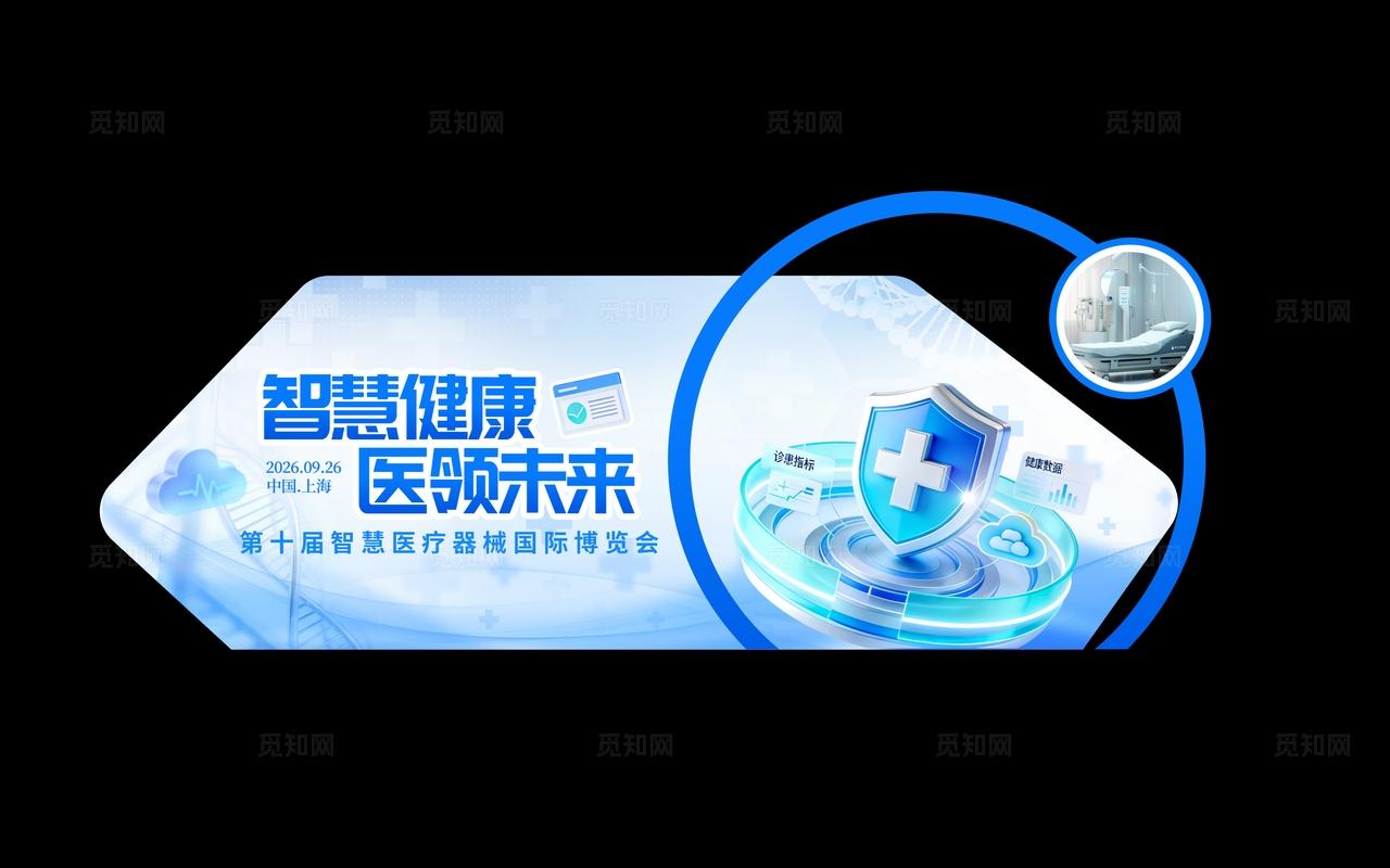 蓝色科技微软风格智慧健康医疗器械博览会kv医疗医博会