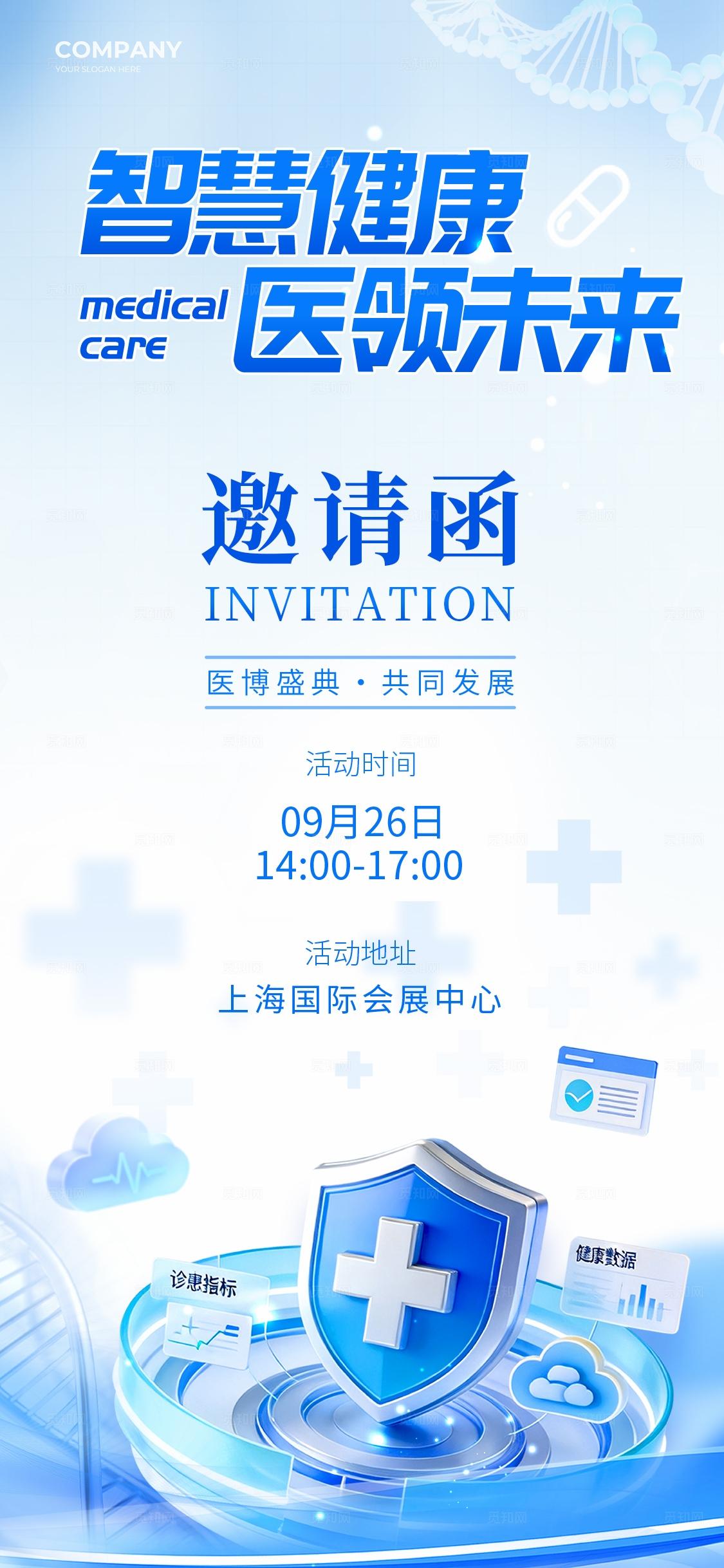 蓝色科技微软风格智慧健康医疗器械博览会kv医疗医博会