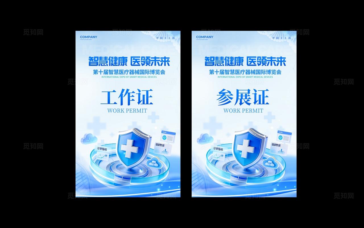 蓝色科技微软风格智慧健康医疗器械博览会kv医疗医博会