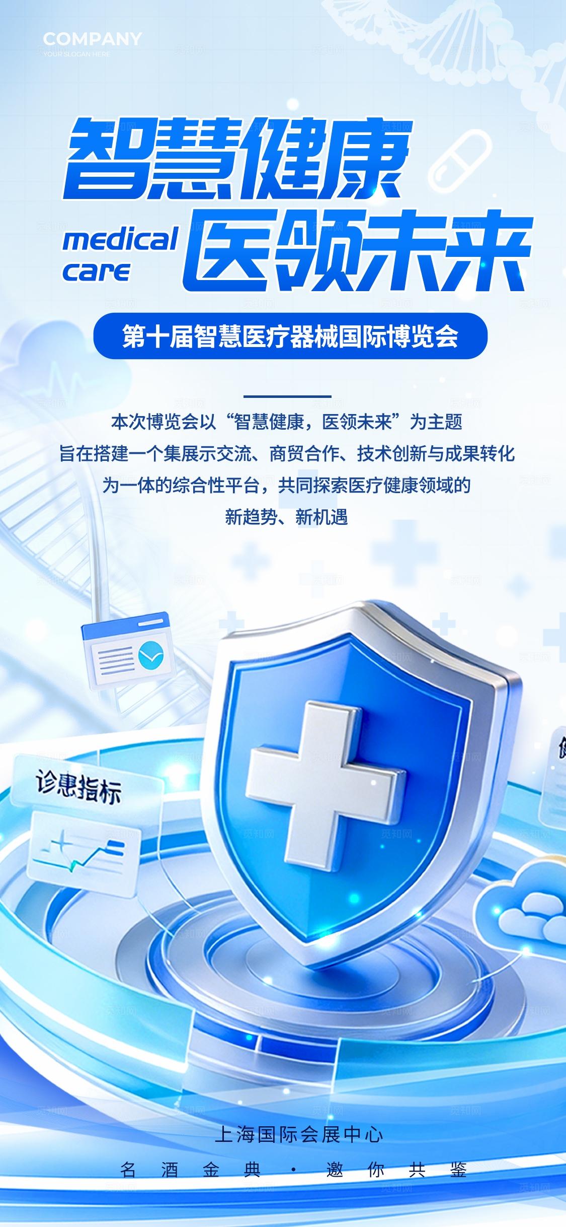 蓝色科技微软风格智慧健康医疗器械博览会kv医疗医博会