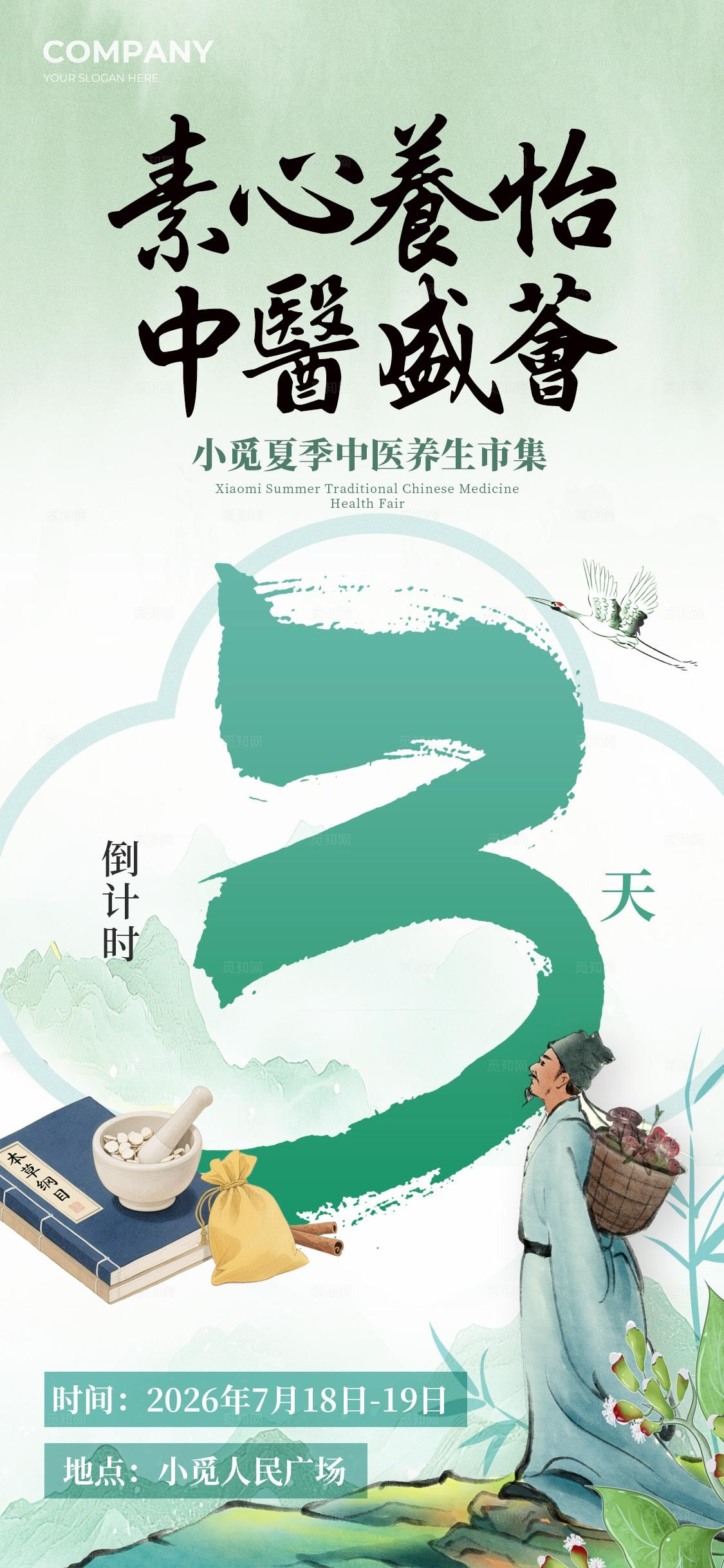 绿色中式风格中医盛会中医市集kv中医市集中医医学