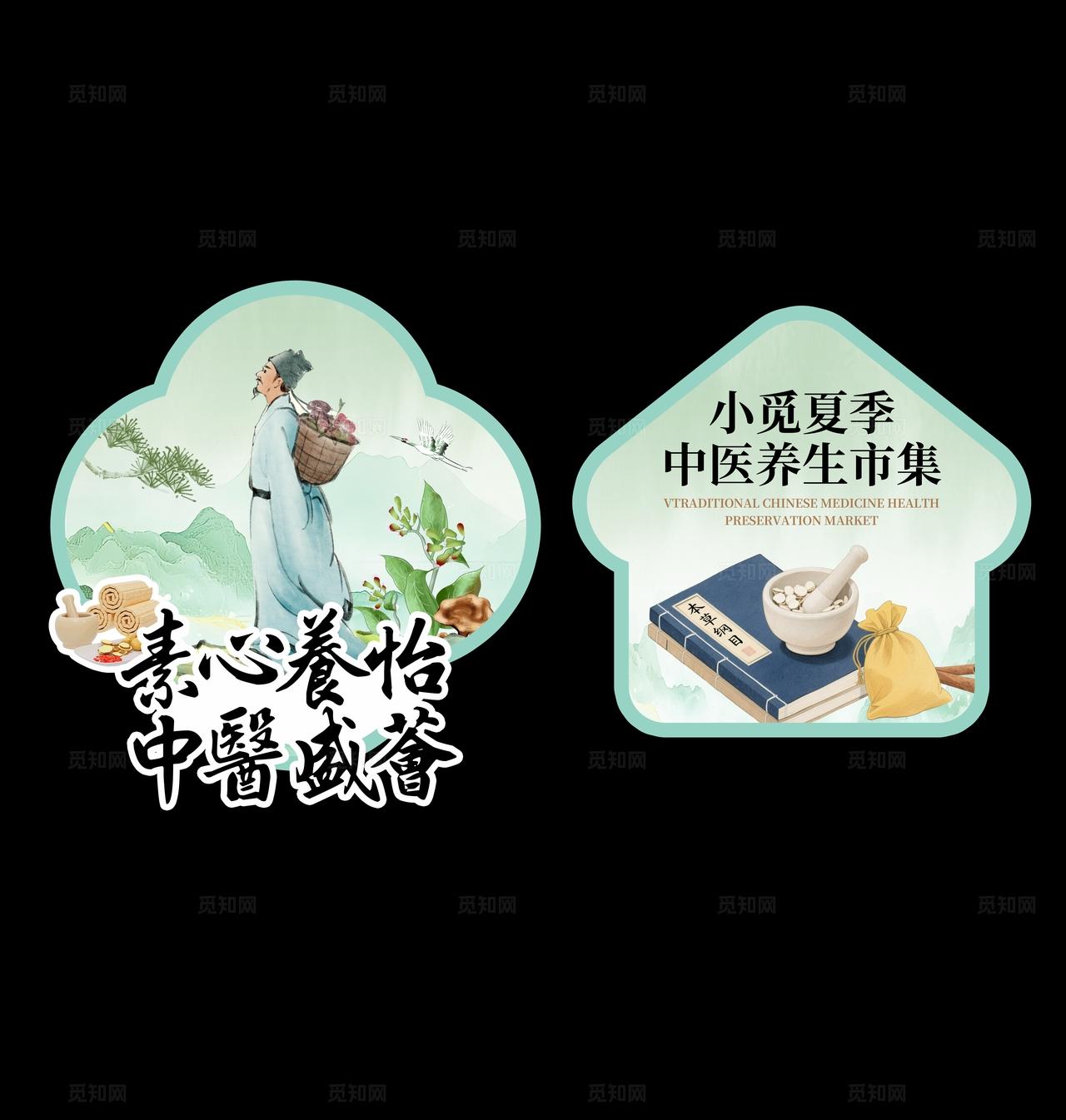 绿色中式风格中医盛会中医市集kv中医市集中医医学