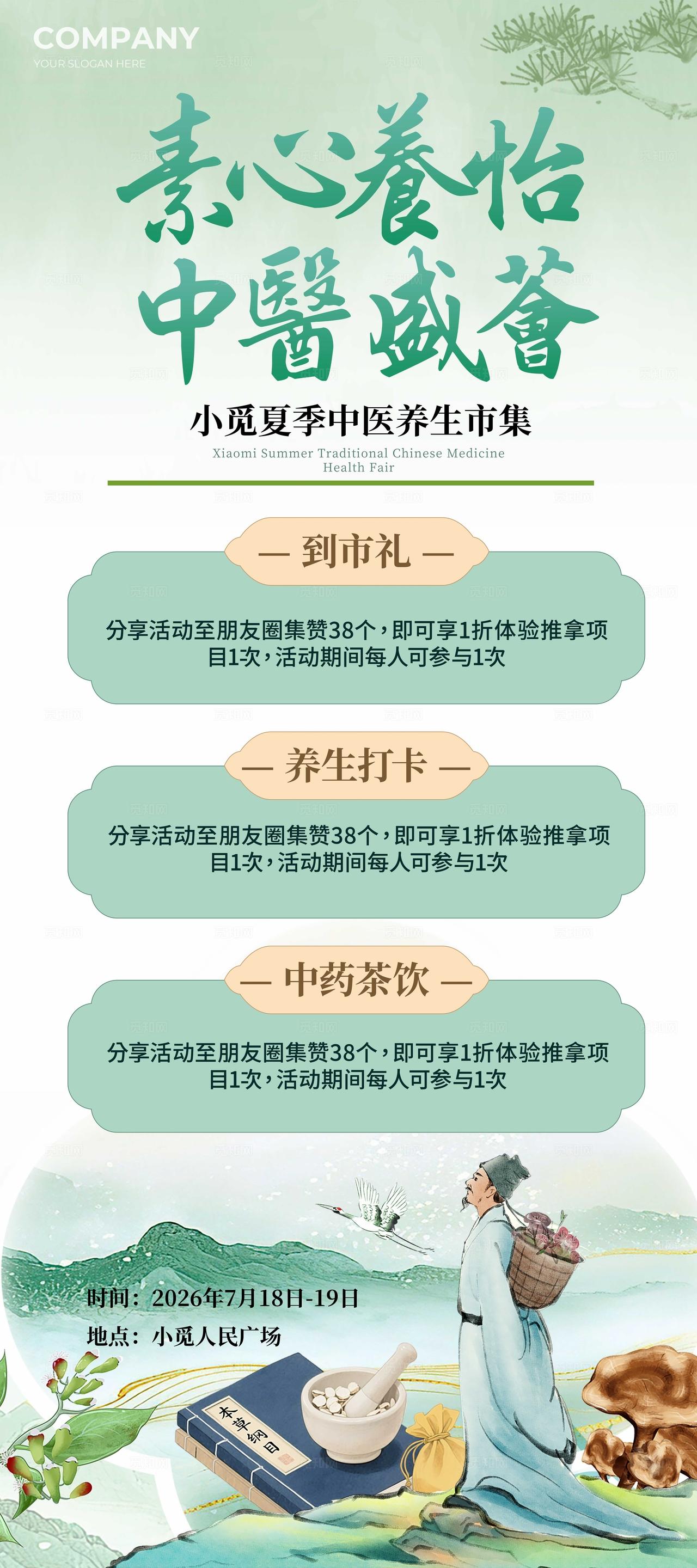 绿色中式风格中医盛会中医市集kv中医市集中医医学
