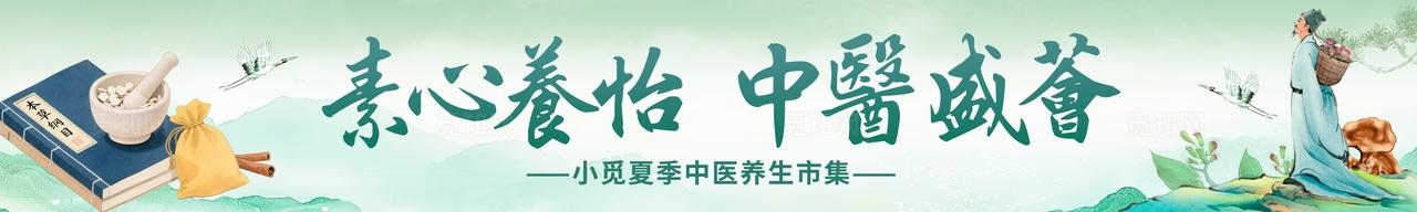 绿色中式风格中医盛会中医市集kv中医市集中医医学