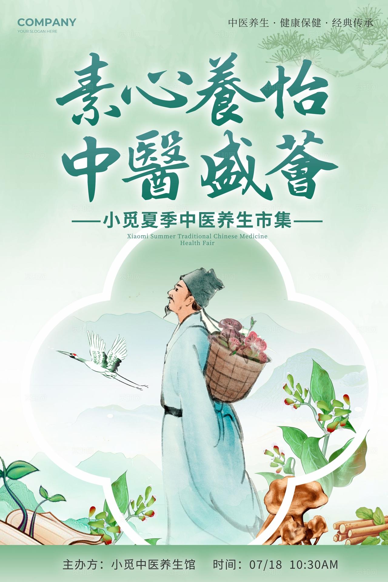绿色中式风格中医盛会中医市集kv中医市集中医医学