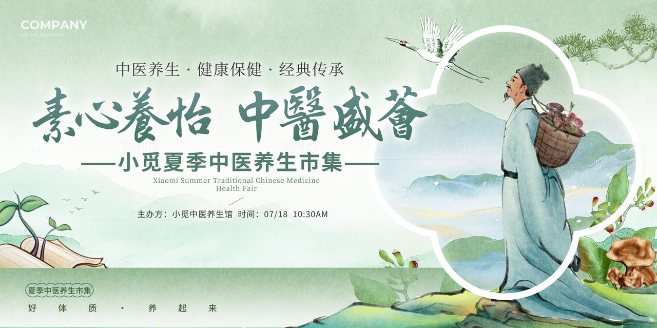 绿色中式风格中医盛会中医市集kv中医市集中医医学