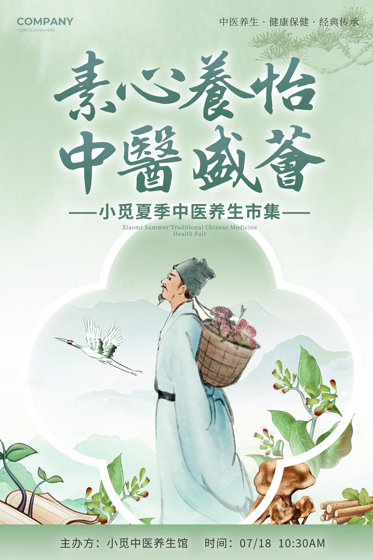 绿色中式风格中医盛会中医市集kv中医市集中医医学