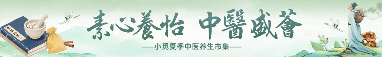 绿色中式风格中医盛会中医市集kv中医市集中医医学