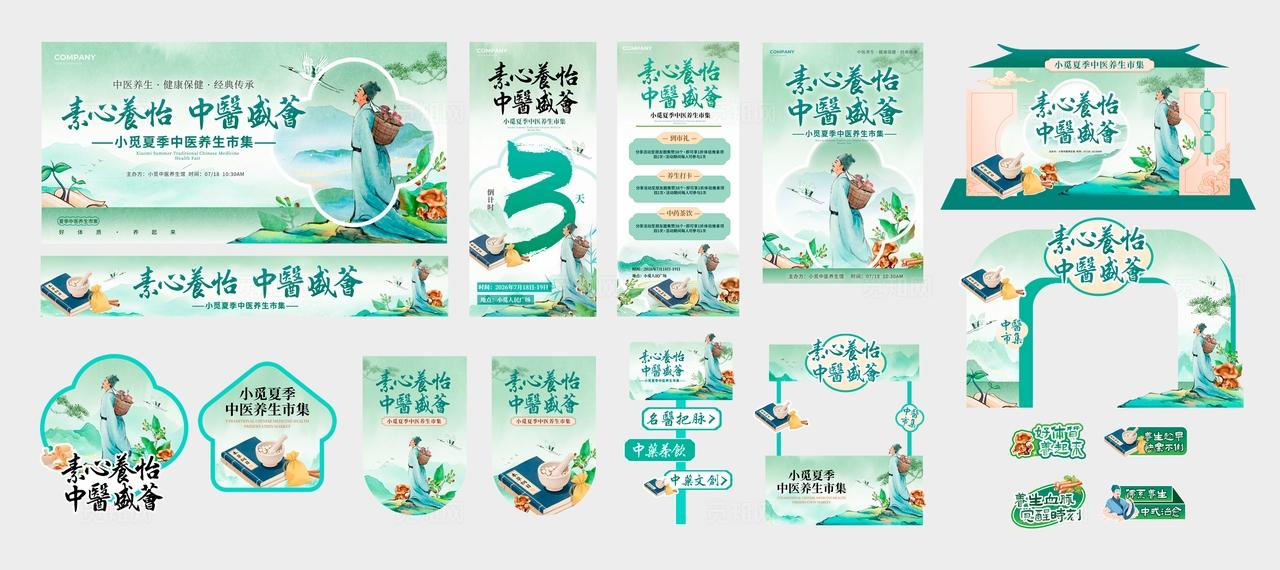 绿色中式风格中医盛会中医市集kv中医市集中医医学