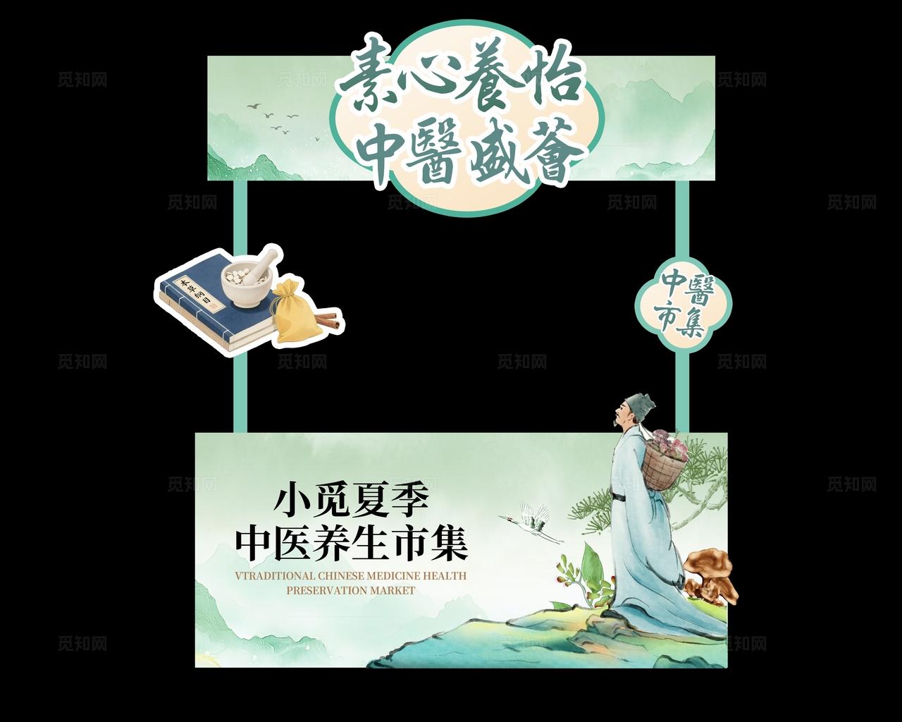 绿色中式风格中医盛会中医市集kv中医市集中医医学