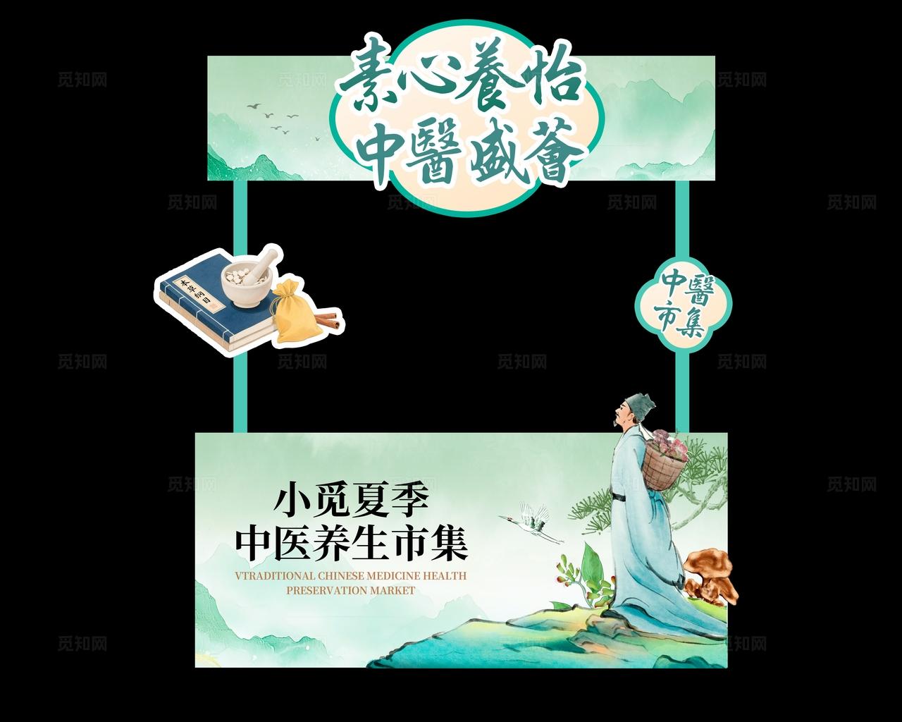 绿色中式风格中医盛会中医市集kv中医市集中医医学