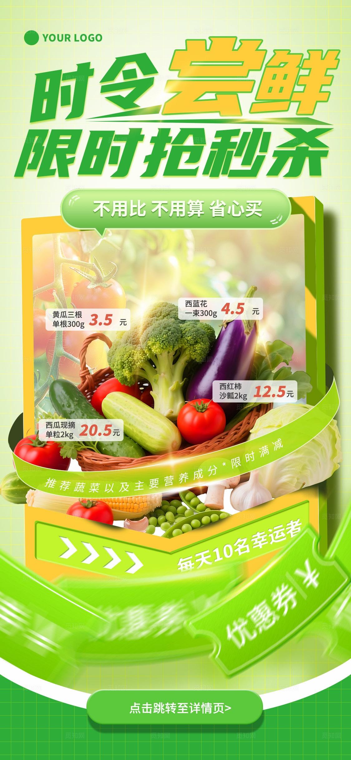 绿色农产品时令蔬菜水果特产农产品展会线上农产品促销物料