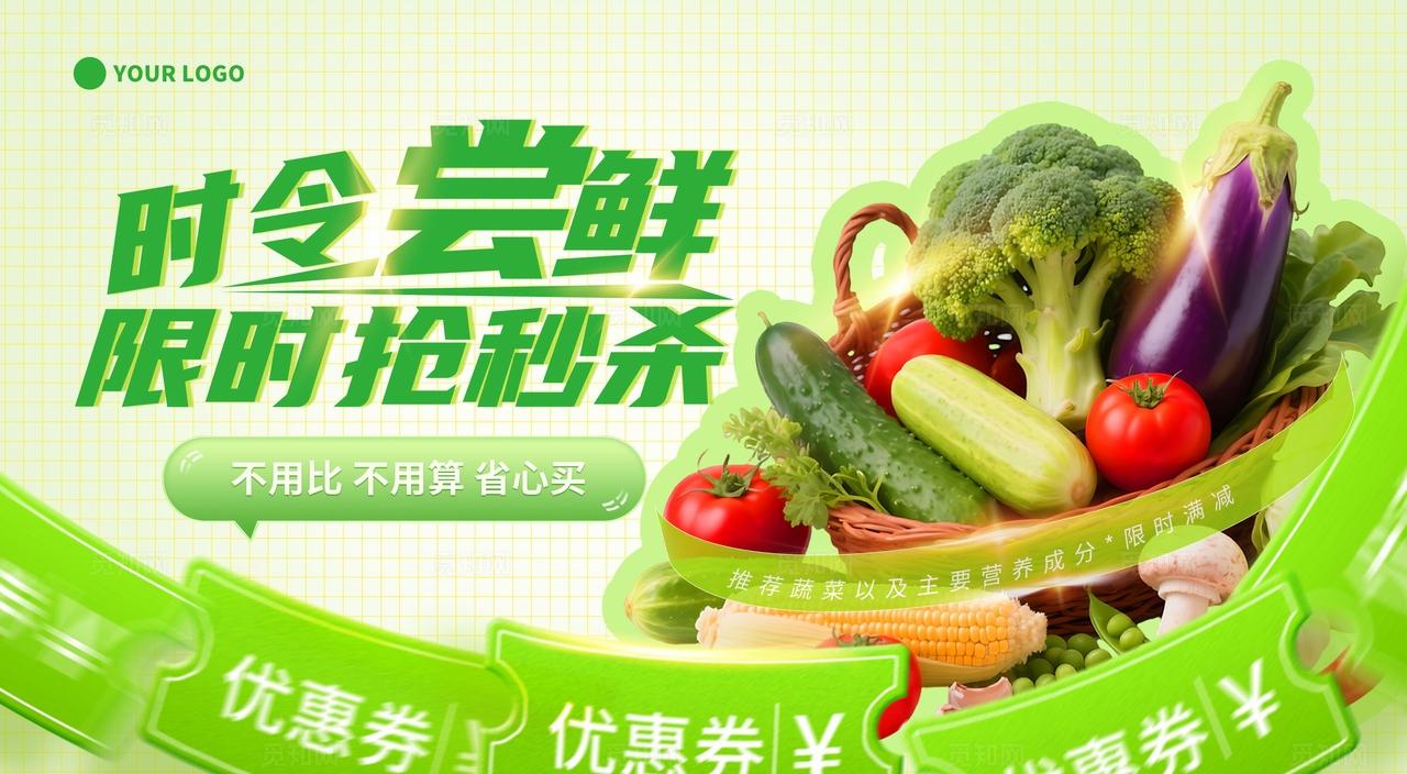 绿色农产品时令蔬菜水果特产农产品展会线上农产品促销物料