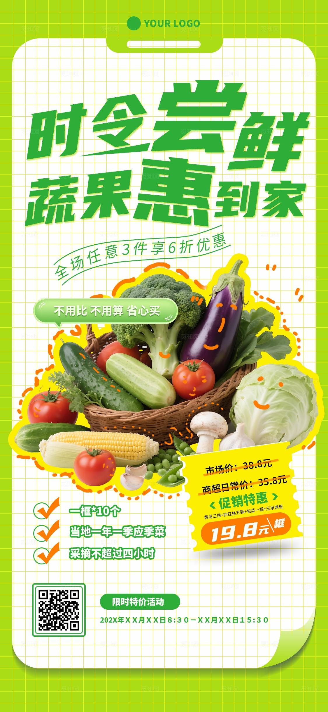 绿色农产品时令蔬菜水果特产农产品展会线上农产品促销物料