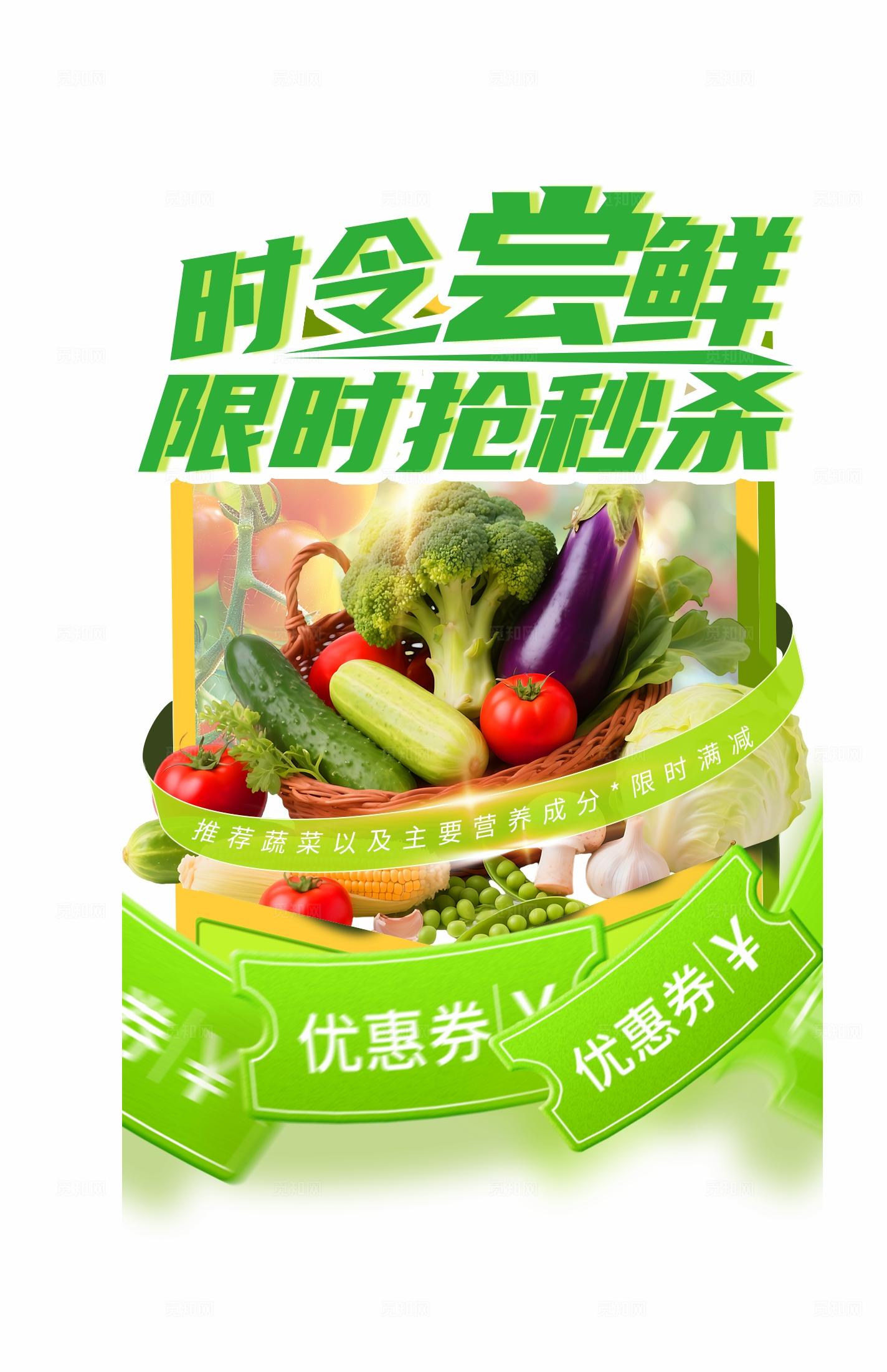 绿色农产品时令蔬菜水果特产农产品展会线上农产品促销物料