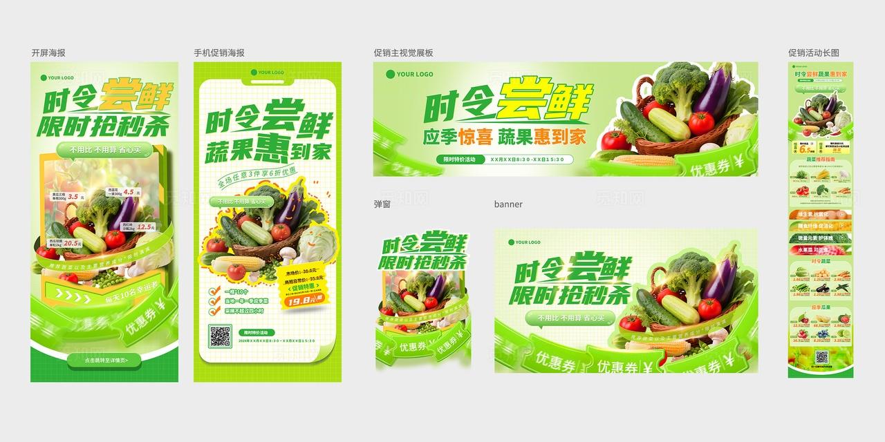 绿色农产品时令蔬菜水果特产农产品展会线上农产品促销物料