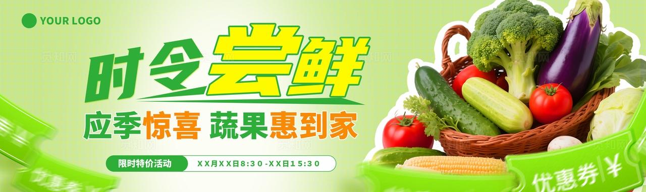 绿色农产品时令蔬菜水果特产农产品展会线上农产品促销物料