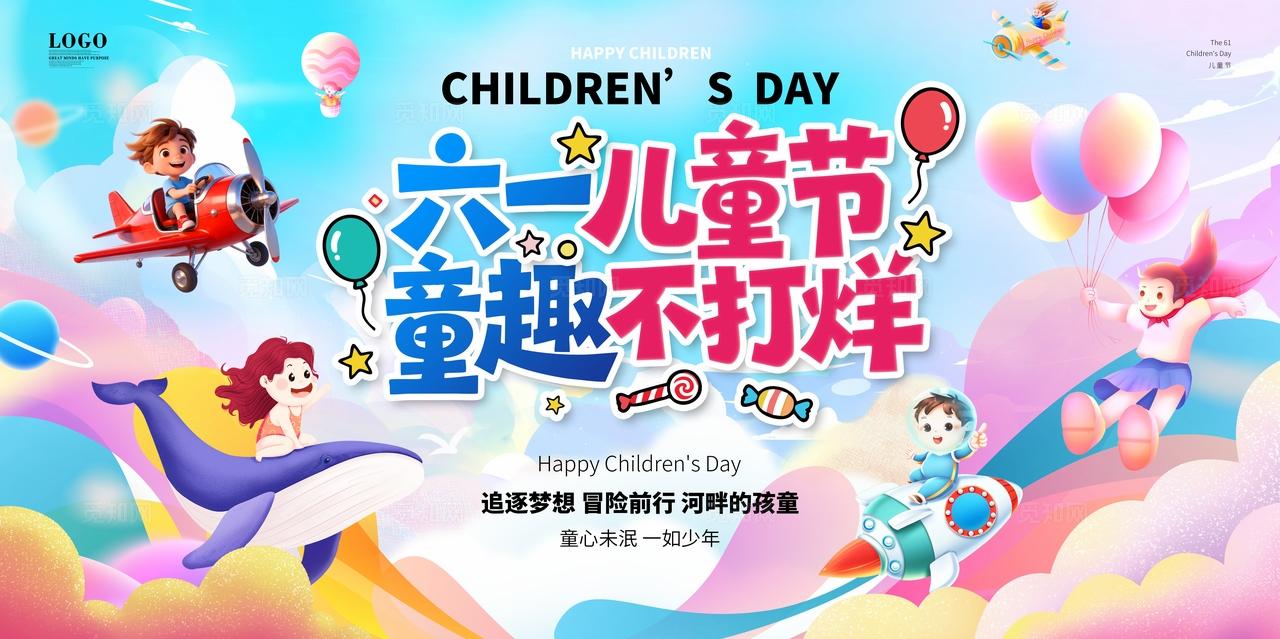 六一儿童节不忘童心61快乐儿童节文艺汇演活动创意展板设计