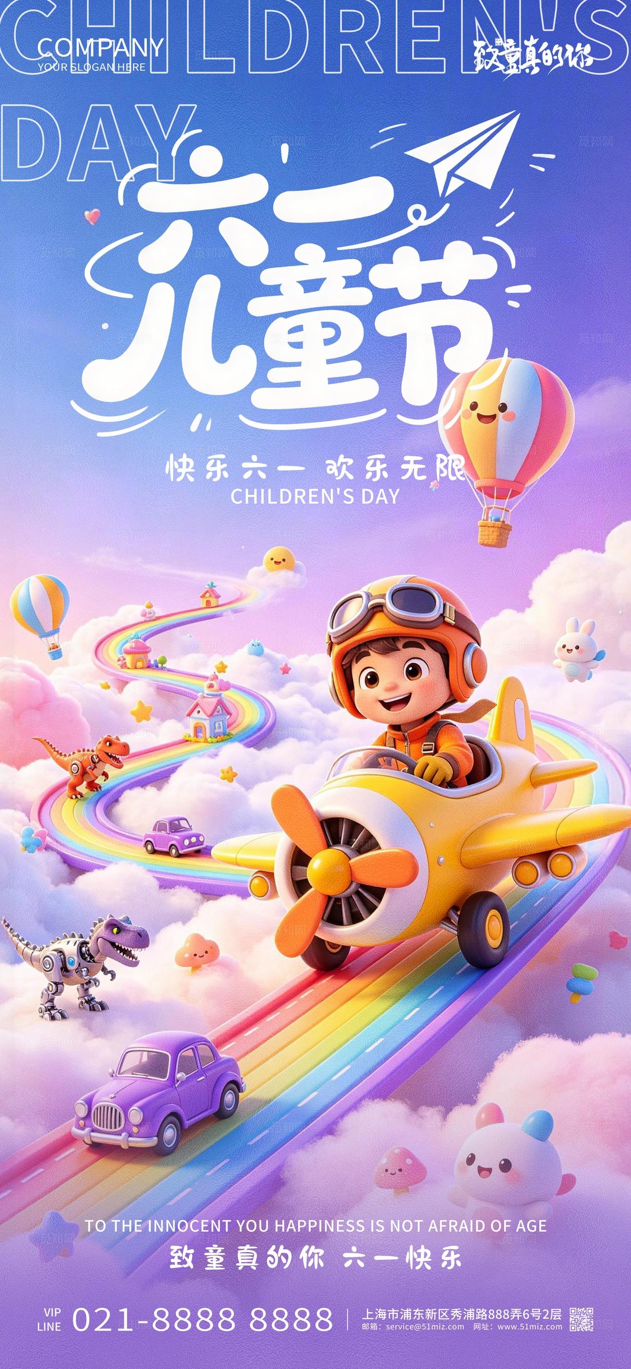 六一儿童节童趣大冒险儿童节快乐创意海报设计