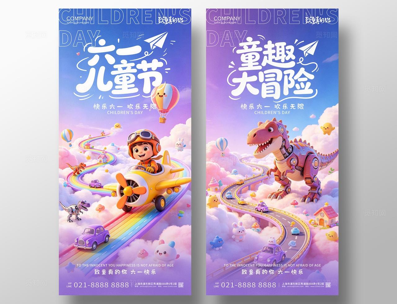 六一儿童节童趣大冒险儿童节快乐创意海报设计