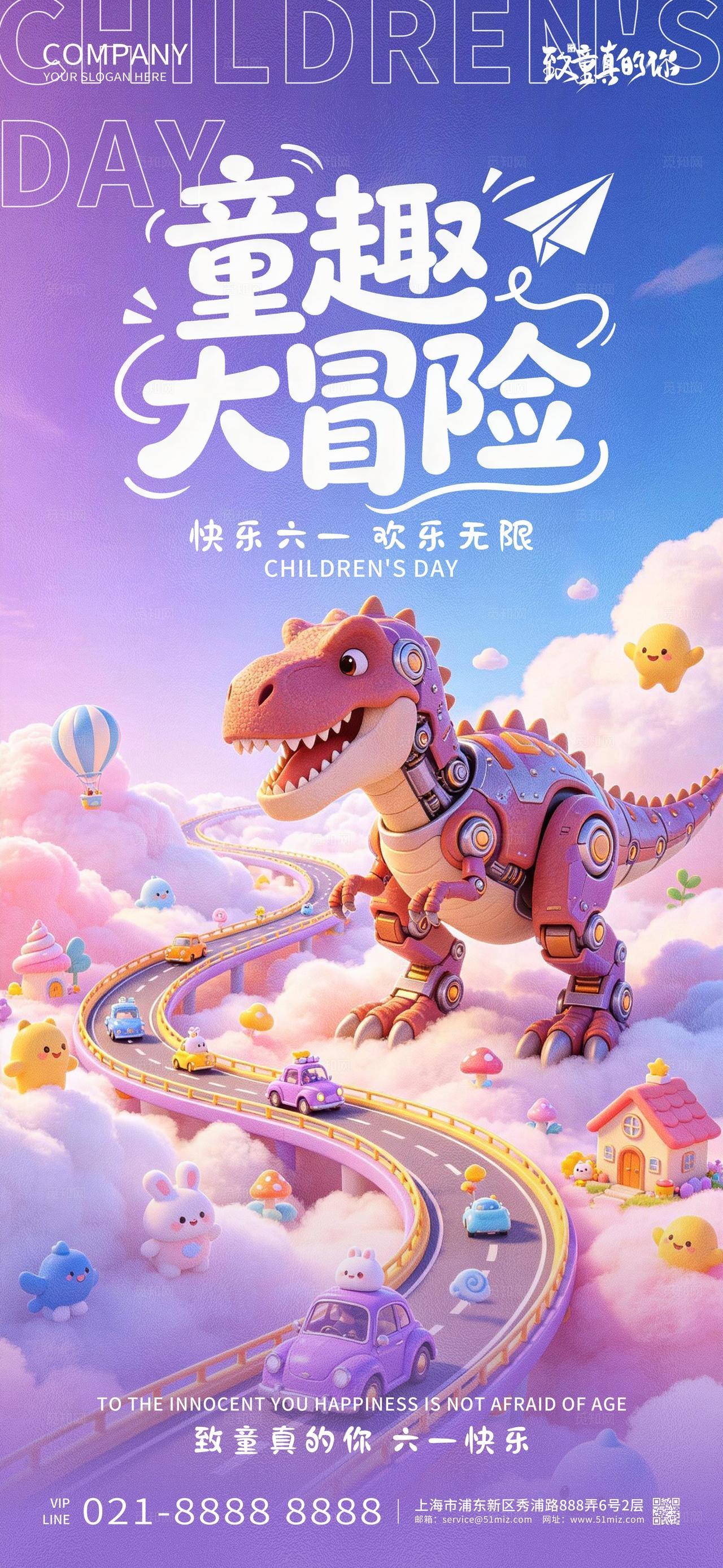 六一儿童节童趣大冒险儿童节快乐创意海报设计