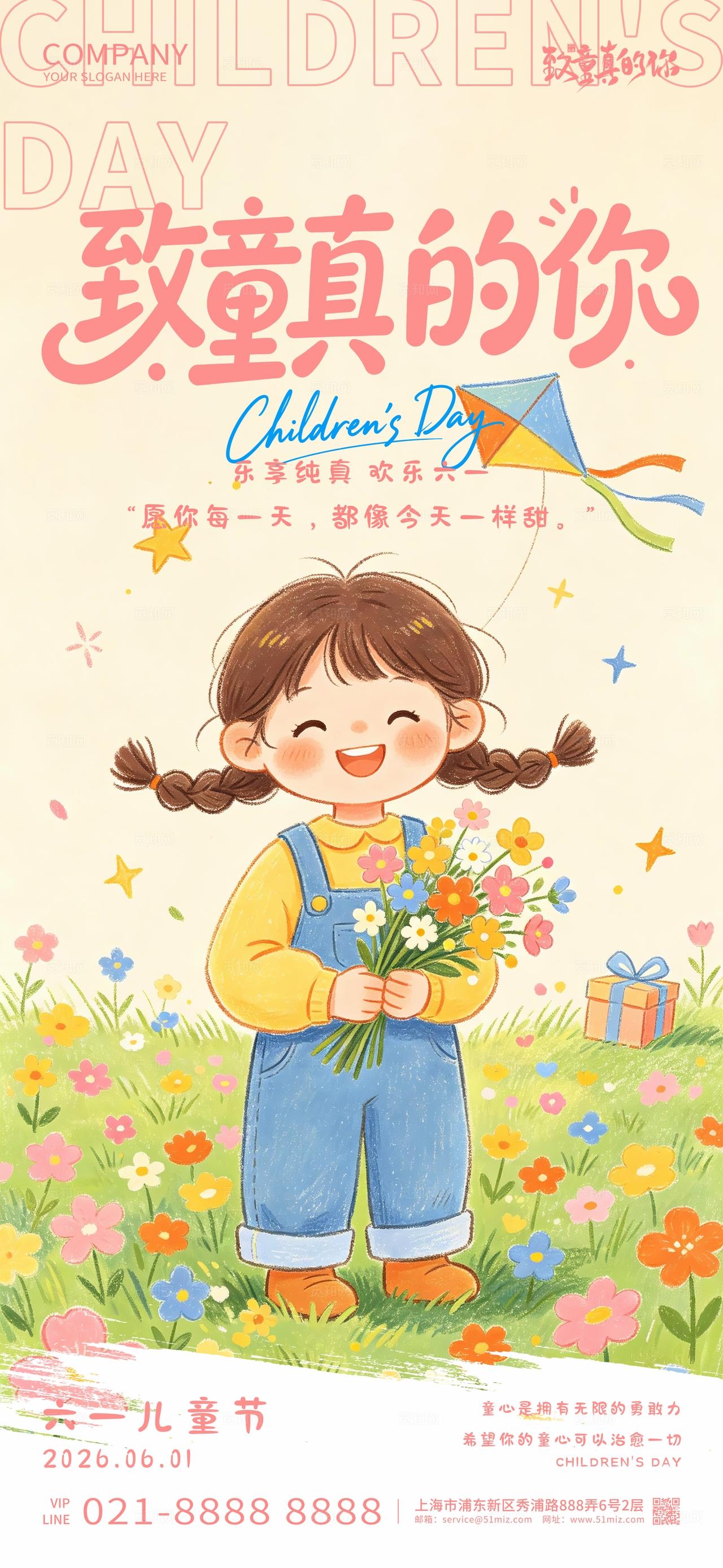 六一儿童节致童真的你儿童节快乐创意海报设计