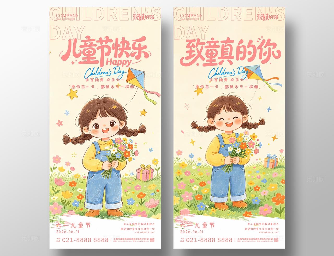 六一儿童节致童真的你儿童节快乐创意海报设计
