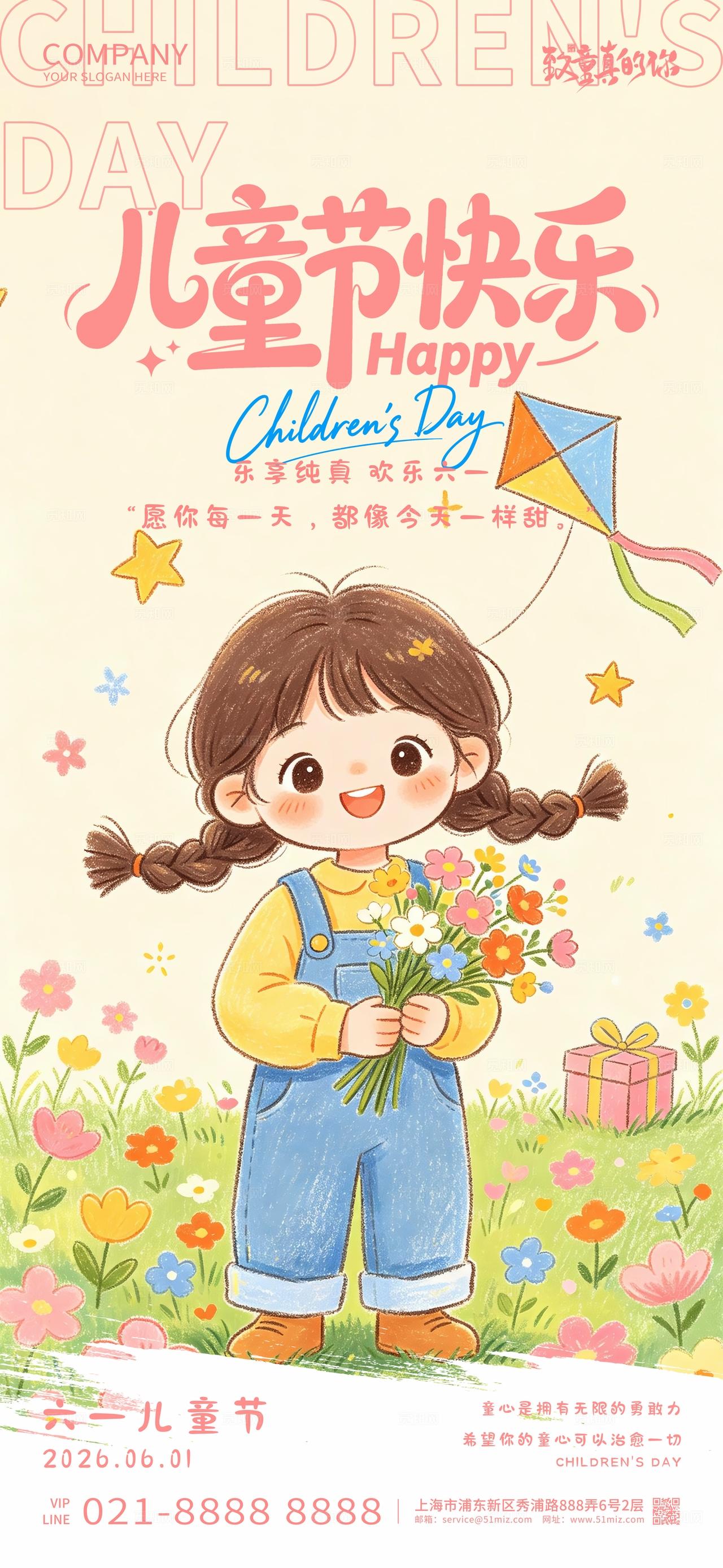 六一儿童节致童真的你儿童节快乐创意海报设计