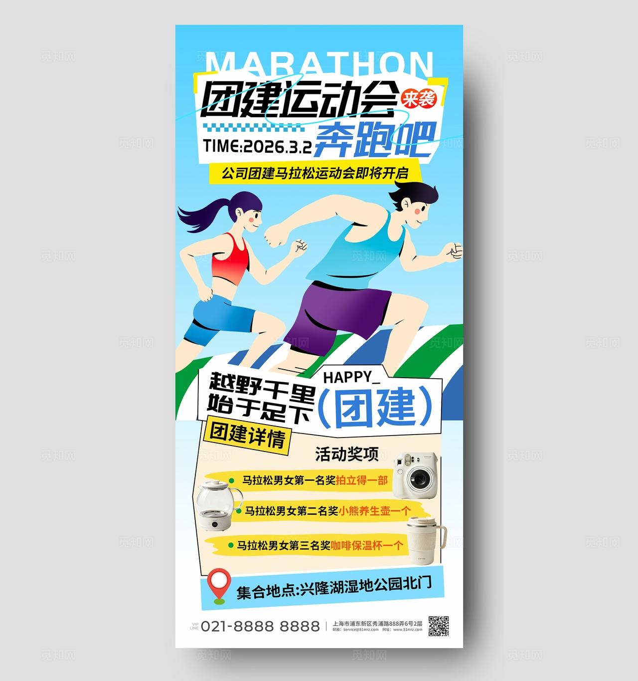 蓝色手绘卡通团建运动会马拉松跑步比赛手机海报宣传