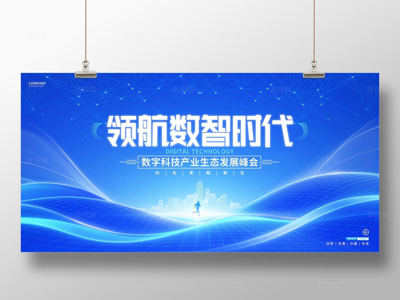 蓝色简约科技论坛峰会活动展板背景