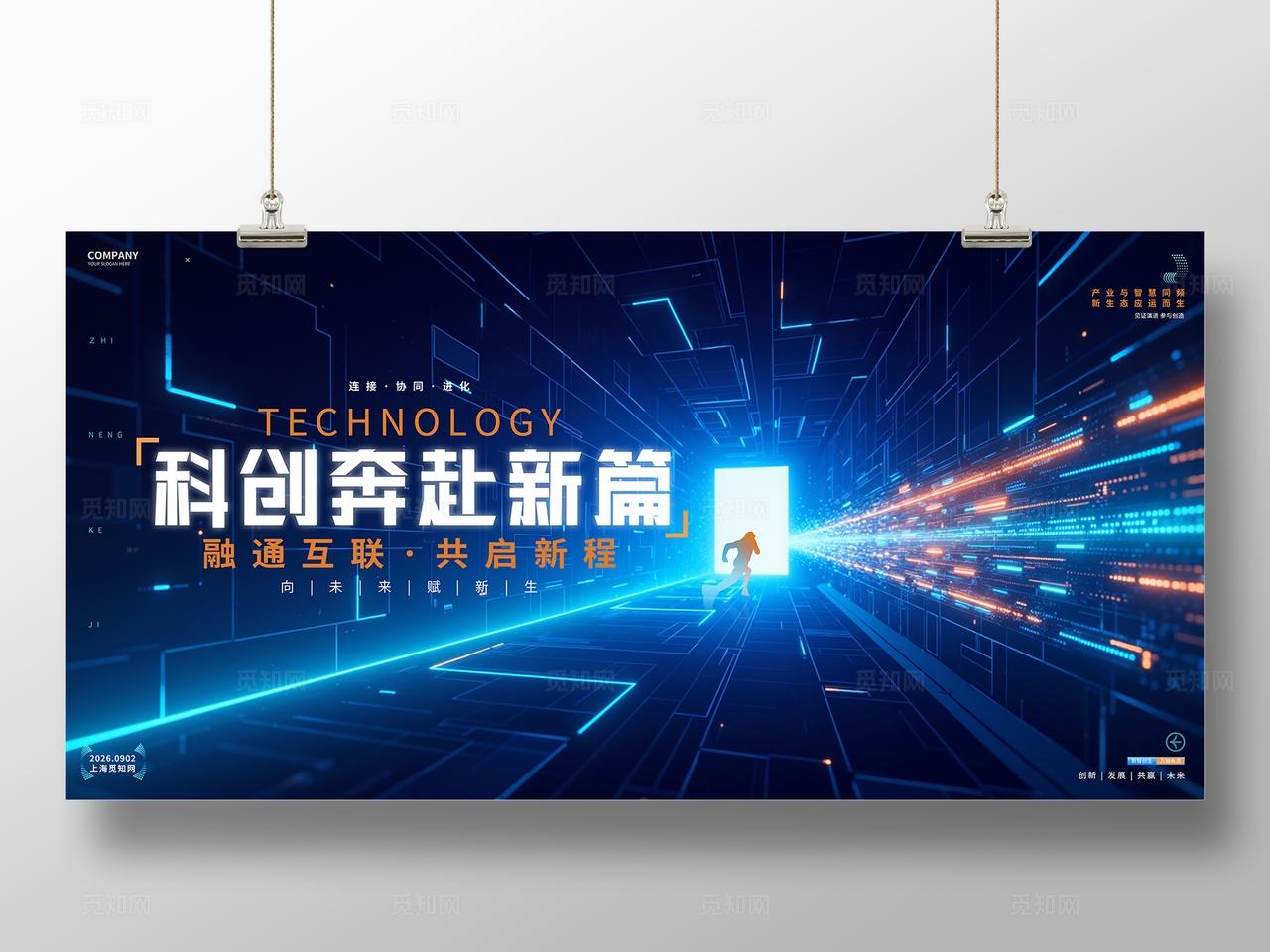 蓝色科技智能互联网峰会论坛活动展板背景