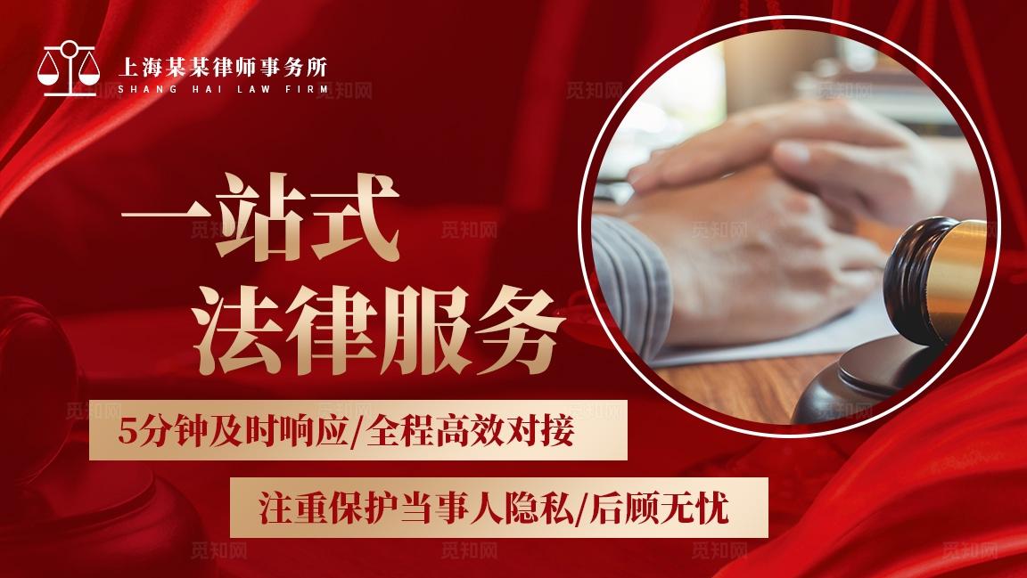 红色法律服务法律咨询方案律师律所服务线上宣传物料